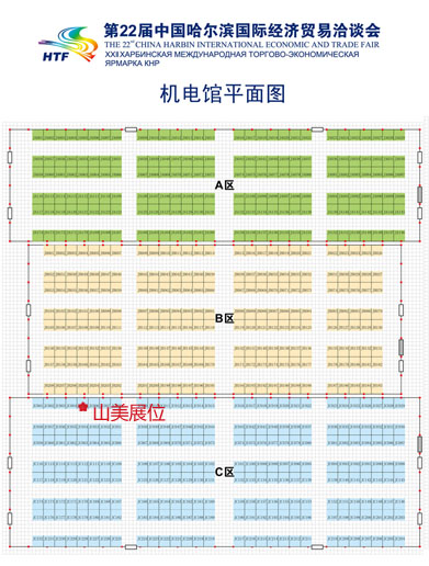 山美即将参加2011哈尔滨国际经济贸易洽谈会