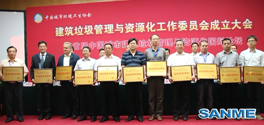 上海山美荣登建筑垃圾管理与资源化工作委员会“副主任委员单位”