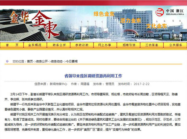 聚焦浙江副省长熊建平莅临山美承建的金华建筑垃圾资源化处置项目，地方政府官网及行业主流网站争相报道