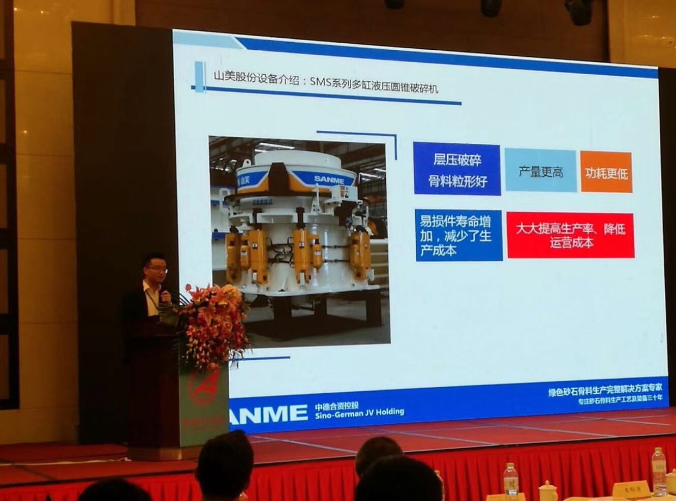 山美股份总经理助理刘文林在会议上报告