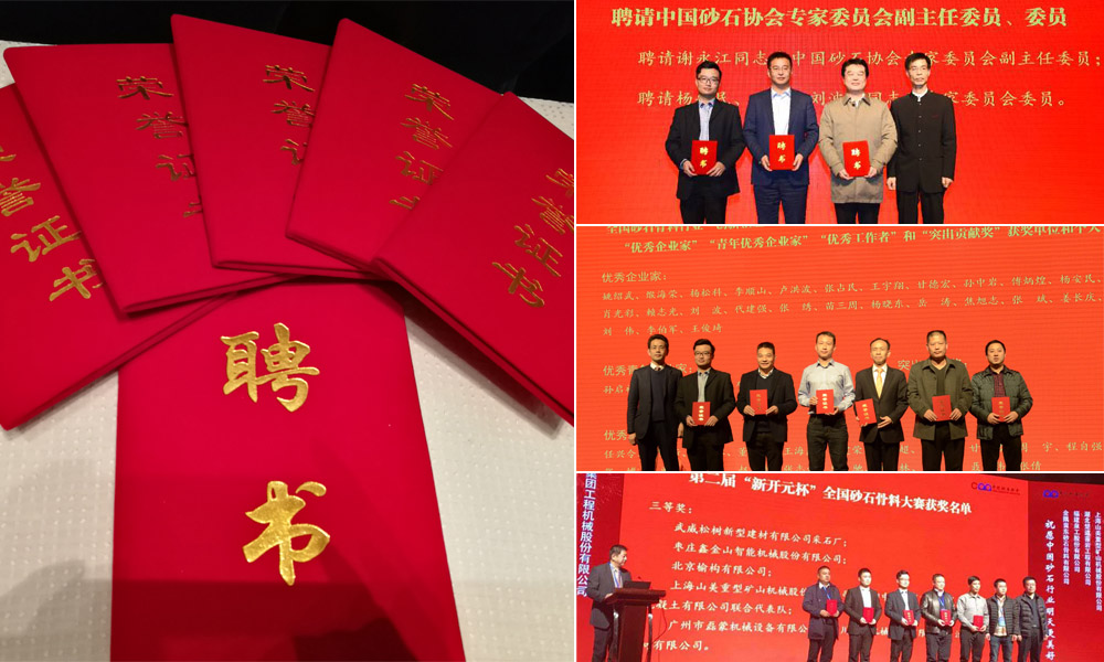 第四届中国国际砂石骨料大会圆满闭幕，山美股份“收获满满”