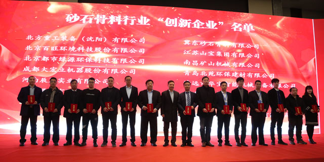 聚焦｜山美股份出席第五届中国国际砂石骨料大会暨中国砂石协会2018年年会