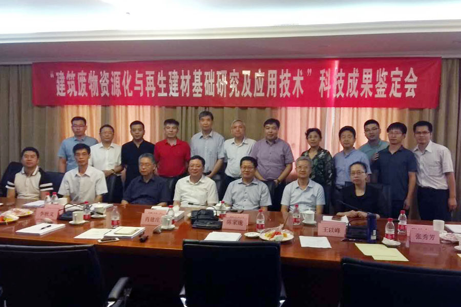 喜讯｜山美股份参与完成的“建筑固体废物资源化共性关键技术及产业化应用“项目获2018年度国家科学技术奖