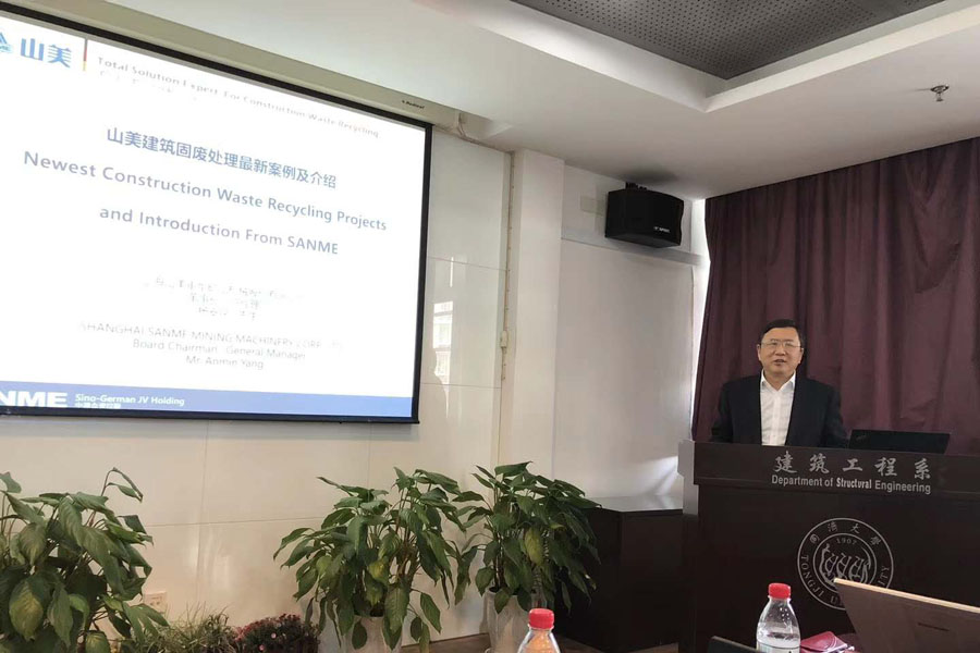 喜讯｜山美股份参与完成的“建筑固体废物资源化共性关键技术及产业化应用“项目获2018年度国家科学技术奖