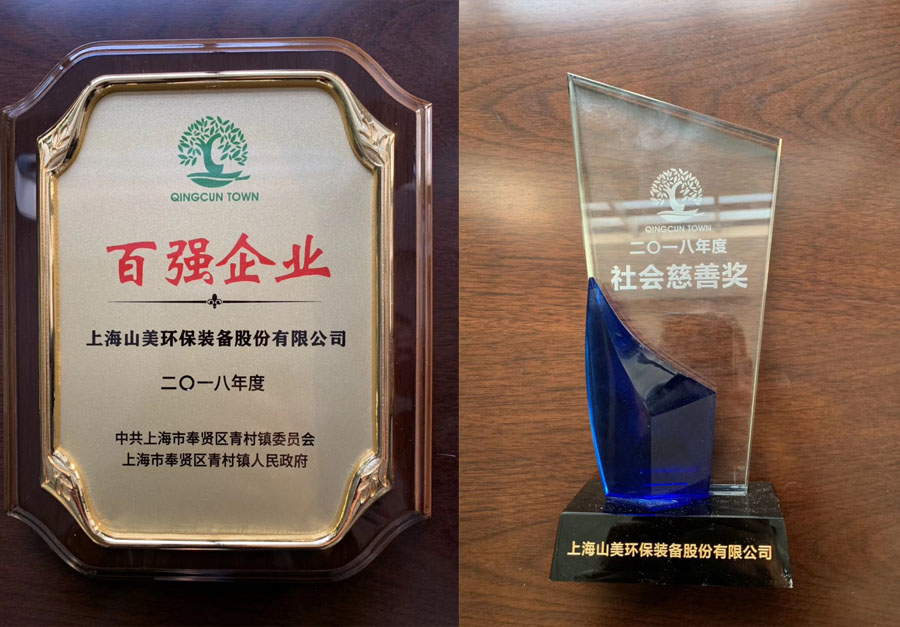 年终盘点｜山美股份2018荣誉篇