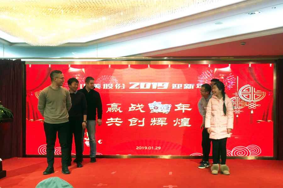 赢战猪年、共创辉煌--山美股份隆重举行2018年度表彰大会暨2019迎新年会