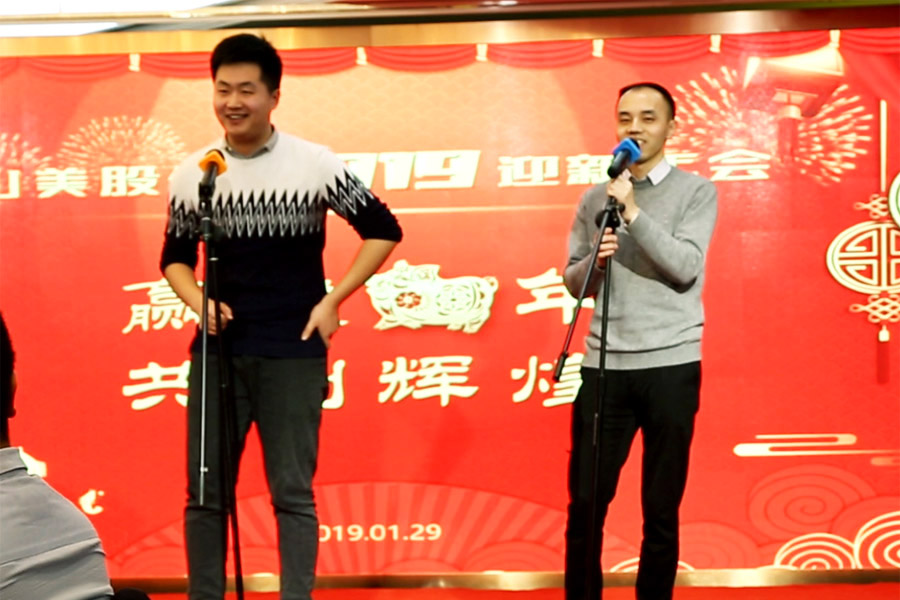 赢战猪年、共创辉煌--山美股份隆重举行2018年度表彰大会暨2019迎新年会