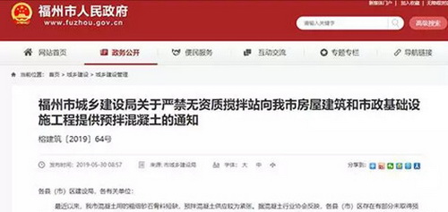 砂石骨料短缺，预拌混凝土供应紧张，福州无资质搅拌站横行！