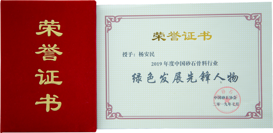 由山美股份协办的第六届中国砂石骨料行业科技大会胜利闭幕