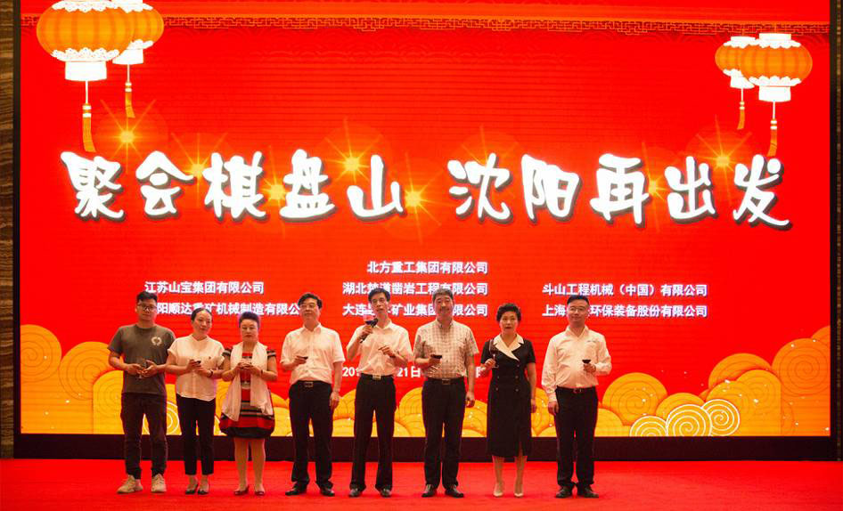 由山美股份协办的第六届中国砂石骨料行业科技大会胜利闭幕