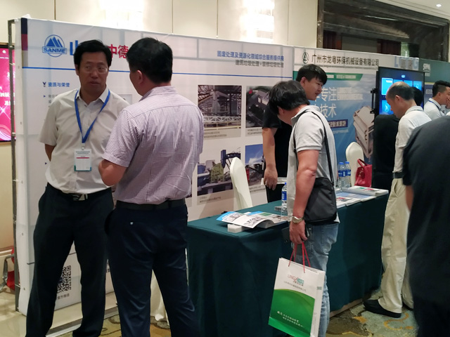 山美股份出席第四届全国建筑固废处理及资源化利用研讨会