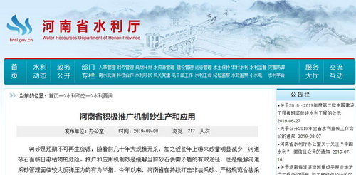 根治河砂枯竭、“用砂难”——河南推动机制砂石生产，三门峡、泌阳已形成3800万吨