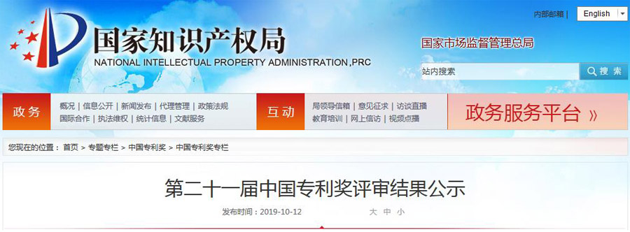 喜报｜山美股份喜获中国专利优秀奖
