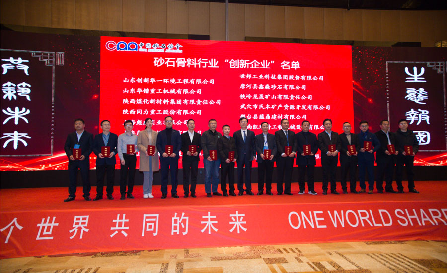 盛会空前，山美股份与您共同迎接砂石行业高质发展新时代