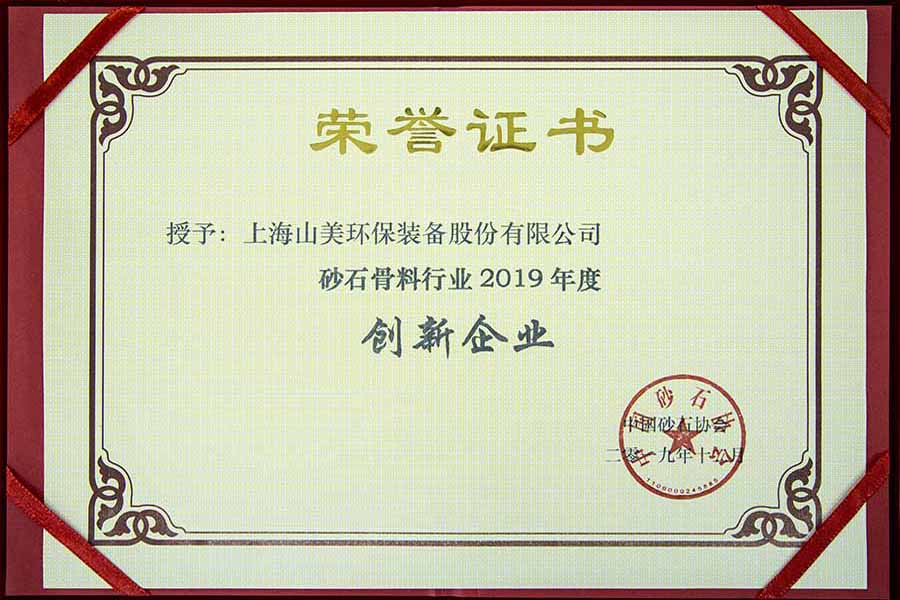 盛会空前，山美股份与您共同迎接砂石行业高质发展新时代