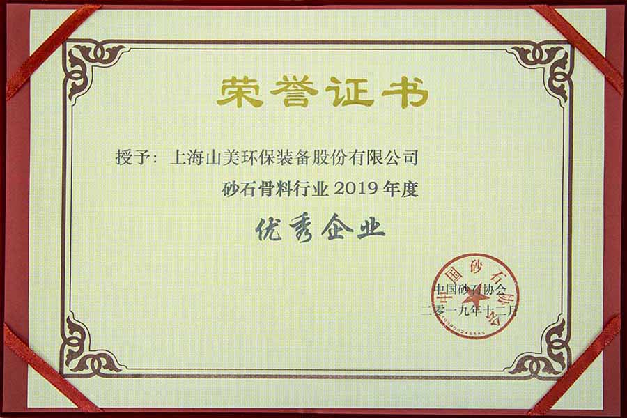盛会空前，山美股份与您共同迎接砂石行业高质发展新时代