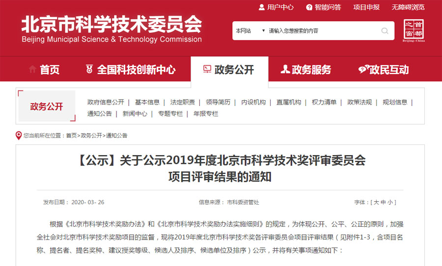 喜讯｜山美股份荣获2019年度北京科学技术进步奖二等奖