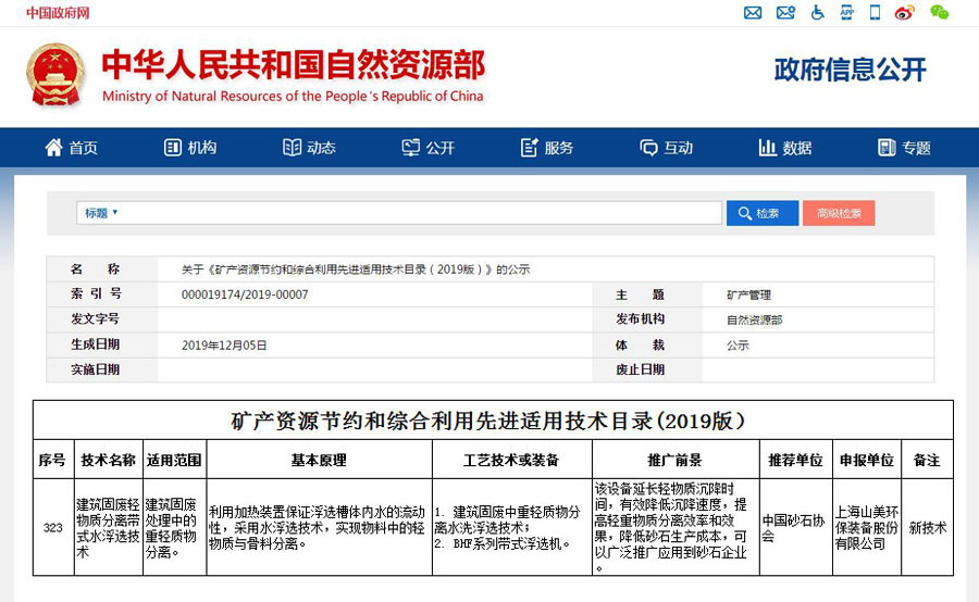 山美股份水浮选除轻物质专利产品助力高品质建筑垃圾再生骨料生产