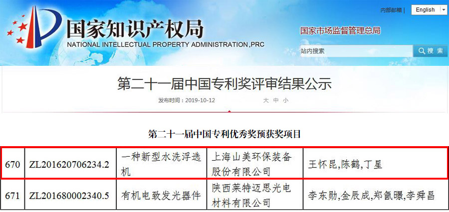 山美股份水浮选除轻物质专利产品助力高品质建筑垃圾再生骨料生产