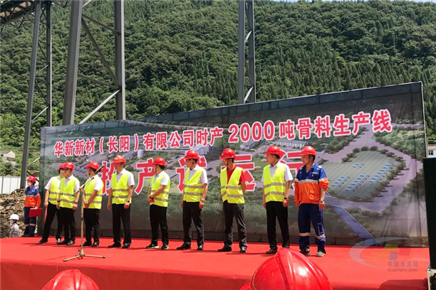山美股份EPCO-华新水泥2000吨小时骨料线投产运行