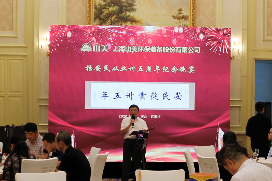 杨安民从业卅五周年系列报道--“璀璨卅五年，荣耀共分享”纪念晚宴