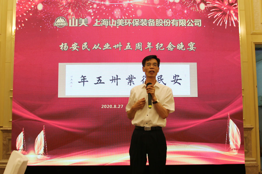 杨安民从业卅五周年系列报道--“璀璨卅五年，荣耀共分享”纪念晚宴