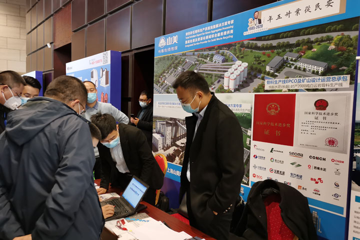 国际砂石骨料大会圆满收官，上海山美股份高品质机制砂生产系统成热点