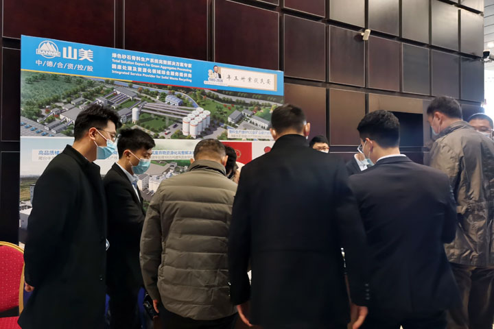国际砂石骨料大会圆满收官，上海山美股份高品质机制砂生产系统成热点