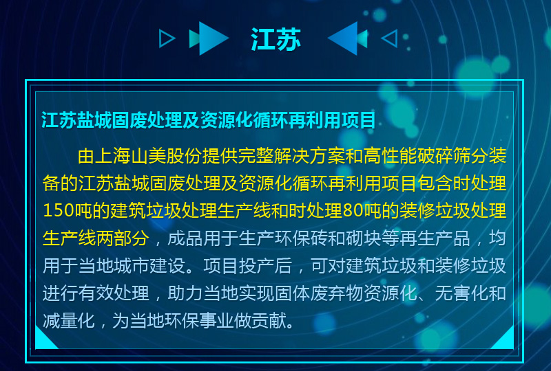 2020成绩单｜山美集团建筑固废资源化部分项目锦集
