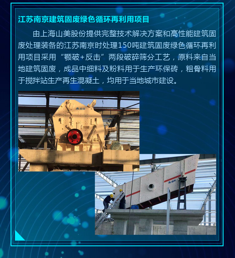 2020成绩单｜山美集团建筑固废资源化部分项目锦集