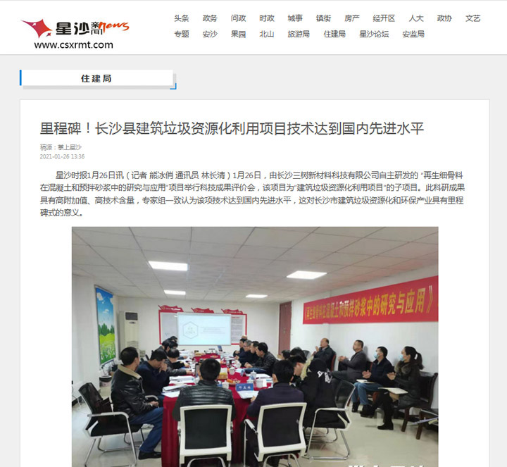 喜讯｜上海山美股份承建的湖南长沙建筑固废资源化项目顺利运营，其再生骨料利用技术达国内先进水平