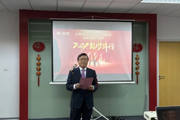喜讯｜山美集团2020年度评优结果新鲜出炉！