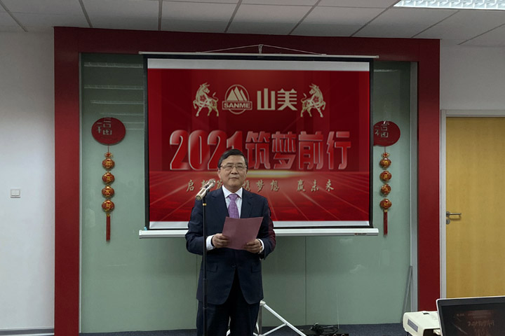 开工大吉｜2021，上海山美股份笃行致新,争创辉煌！