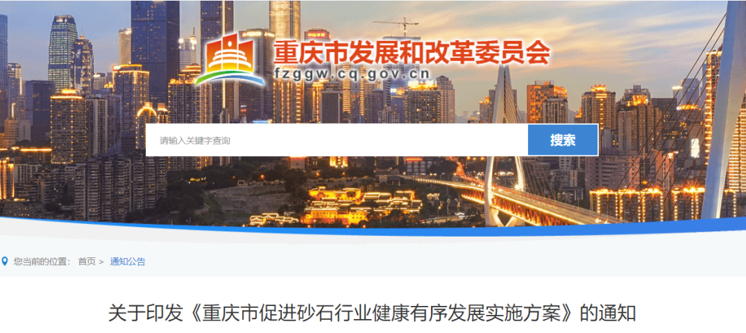 聚焦！又一省份十七部门发文落实促进砂石行业发展，打造年产1000万吨及以上的超大型机制砂石企业