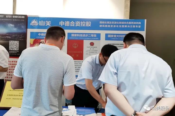 重磅！上海山美股份创新技术荣获全国建筑固废资源化实用技术奖