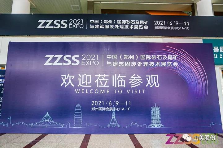 上海山美股份亮相2021郑州砂石展，T20展位喜迎八方客