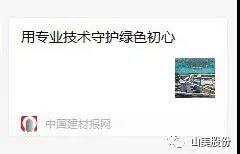 中国建材报专访｜用专业技术守护绿色初心-访上海山美环保装备股份有限公司董事长杨安民