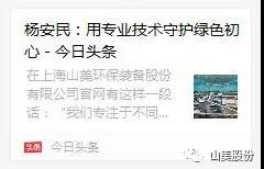 中国建材报专访｜用专业技术守护绿色初心-访上海山美环保装备股份有限公司董事长杨安民