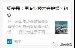 中国建材报专访｜用专业技术守护绿色初心-访上海山美环保装备股份有限公司董事长杨安民