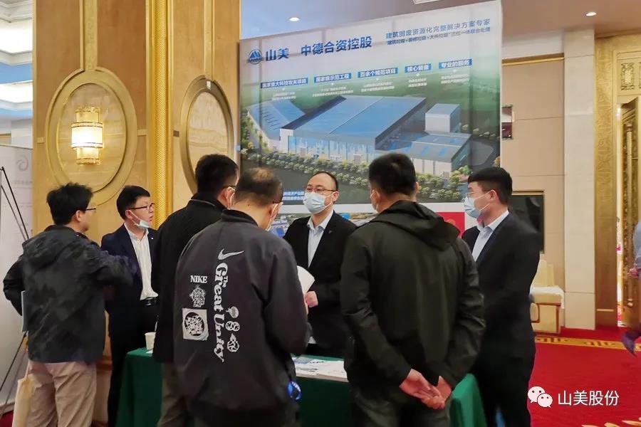 聚焦固废高效利用｜上海山美股份亮相第四届中国固废处理与生态材料学术与技术交流会