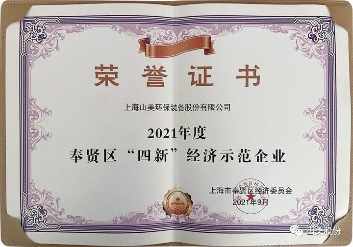 蓄势待发｜上海山美股份邀您携手同行，共赢2022!