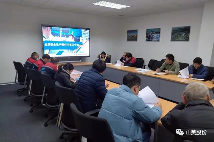 强化责任意识、筑牢安全防线，上海山美股份多措并举抓好安全生产