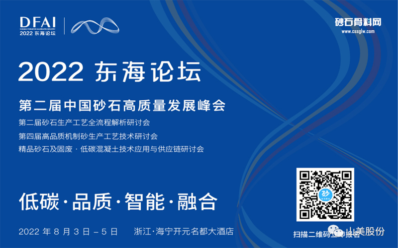 邀请函 | 相约海宁，上海山美环保装备股份有限公司邀请您参加2022东海论坛！