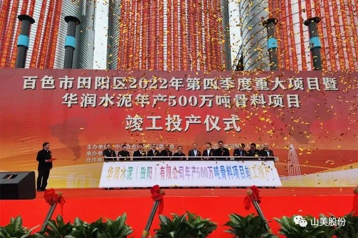 70天完工！上海山美股份精品制砂楼助力华润田阳500万吨骨料项目顺利竣工投产
