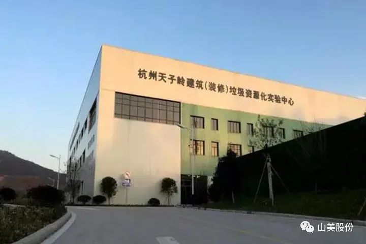 年产值约2.3亿！山美助力浙江嘉兴建筑垃圾资源化处理新项目建设