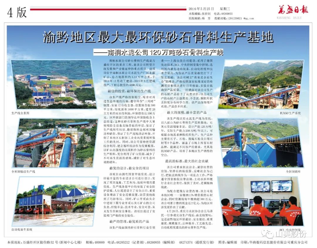 【S2馆T02展位】上海山美股份与您相约2023重庆砂石展，不见不散！