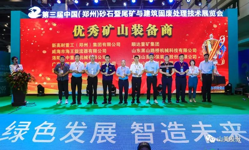 展会｜亮相2023郑州砂石展，上海山美股份强势吸睛