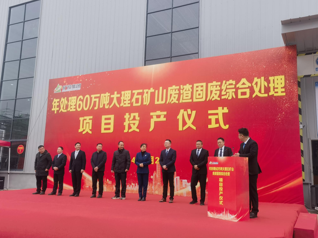 正式投产！上海山美股份助力打造矿山废渣固废综合处理精品工程