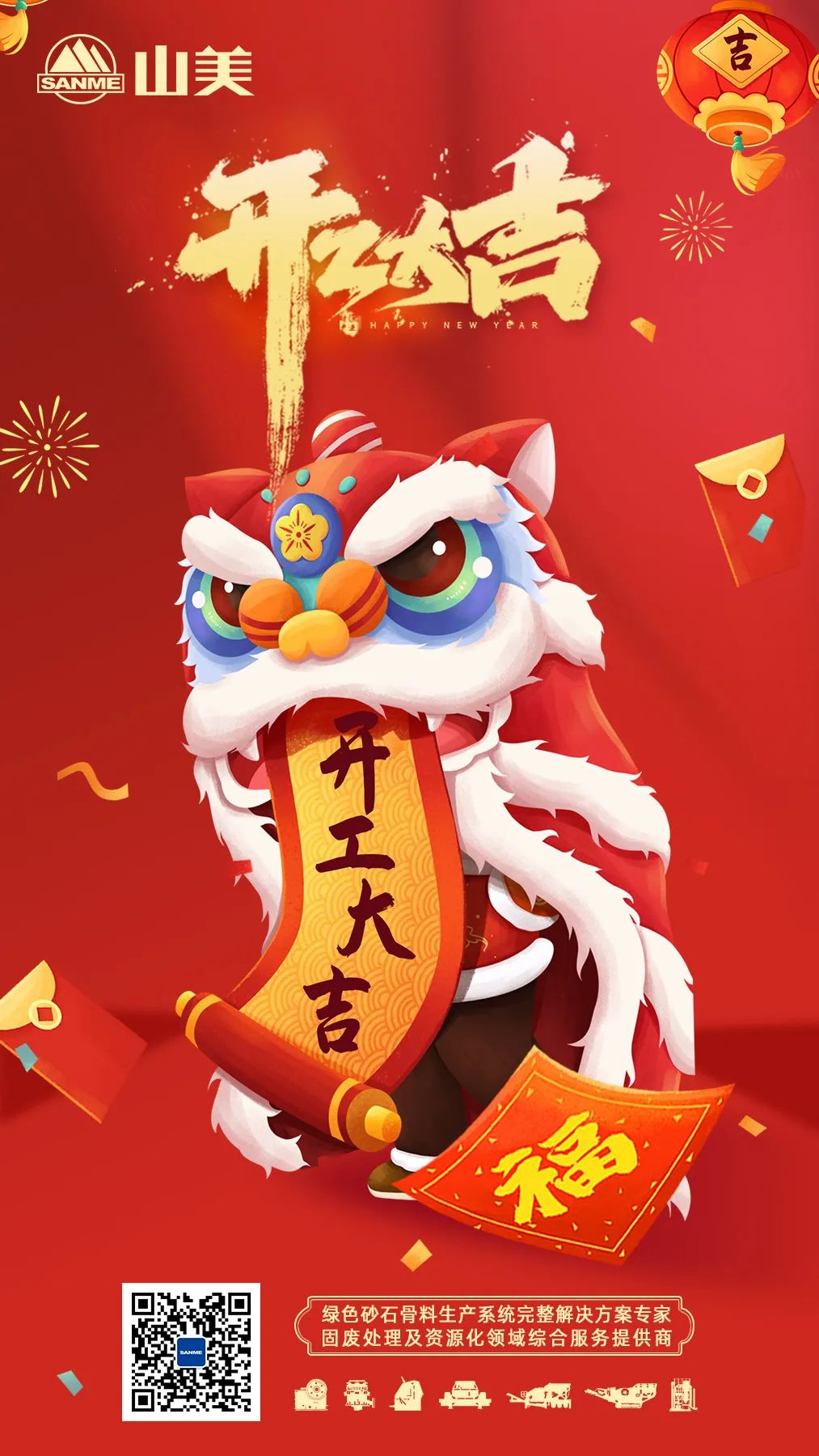【开工大吉】上海山美股份凝心聚力书写龙年新篇章