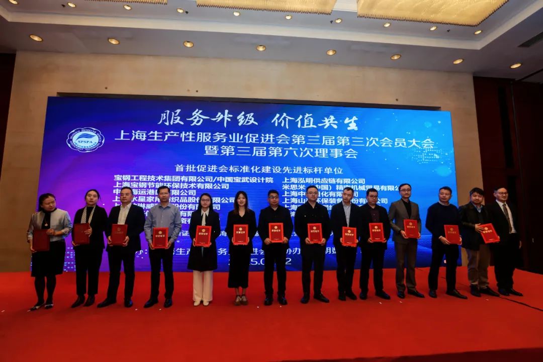 喜讯 | 上海山美股份荣获“上海生产性服务业促进会标准化先进标杆单位”称号！